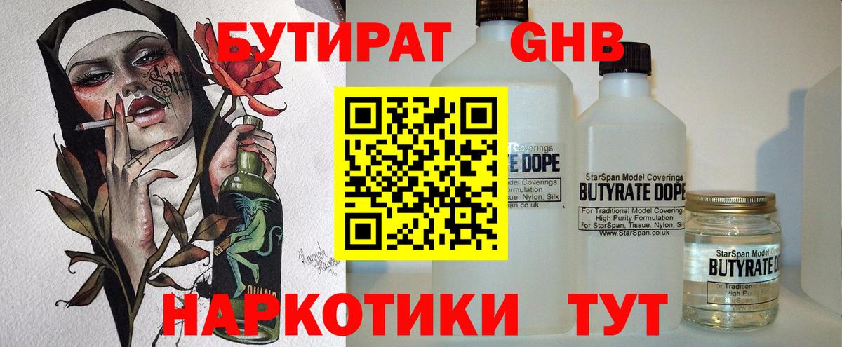 Фролово  Бутират 99%  Вход с VPN 