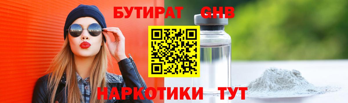Бутират GHB Фролово