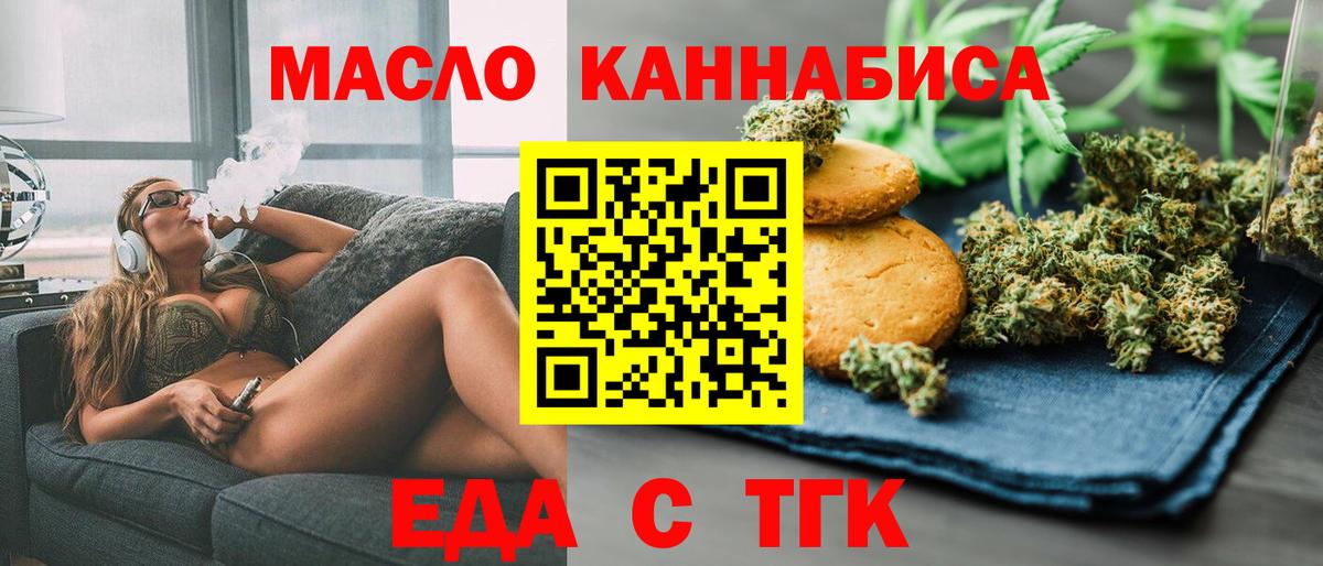 Еда ТГК марихуана  Вход с VPN  Фролово 