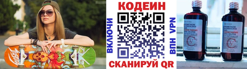 Кодеин Purple Drank Фролово