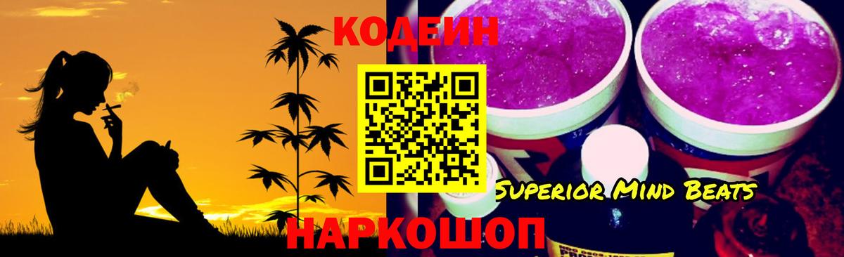 Кодеиновый сироп Lean напиток Lean (лин)  Вход с VPN  Фролово  Codein Purple Drank 